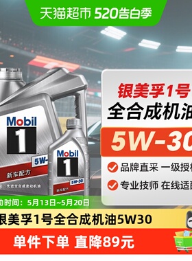 美孚一号银美孚1号5W-30 4L+1L全合成机油汽车发动机润滑油API SP