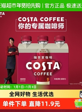 可口可乐 COSTA/咖世家醇正拿铁咖啡浓咖啡整箱饮料