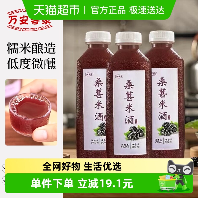 万安客家5度桑葚米酒