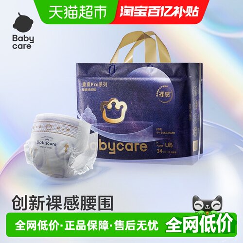 bcbabycare皇室pro纸尿裤干爽