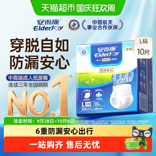 安而康拉拉裤6重防漏干爽不黏腻