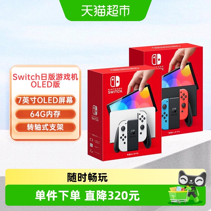 任天堂 (Nintendo) Switch OLED 日版 掌上游戏机 家用游戏机