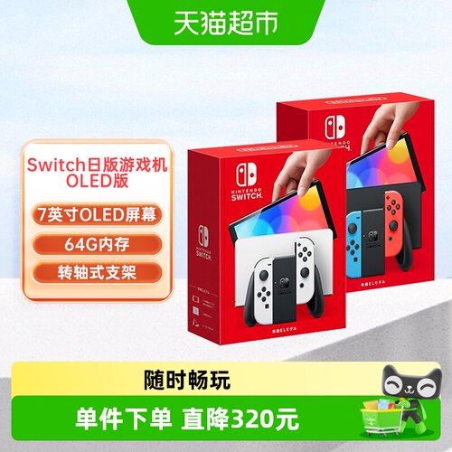 SwitchOLED日版