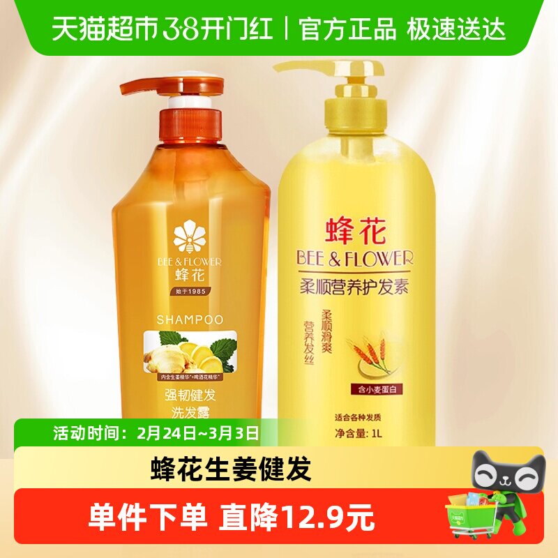 蜂花护发素洗发水去油蓬松柔顺营养洗头膏滋养柔顺保湿洗护套装