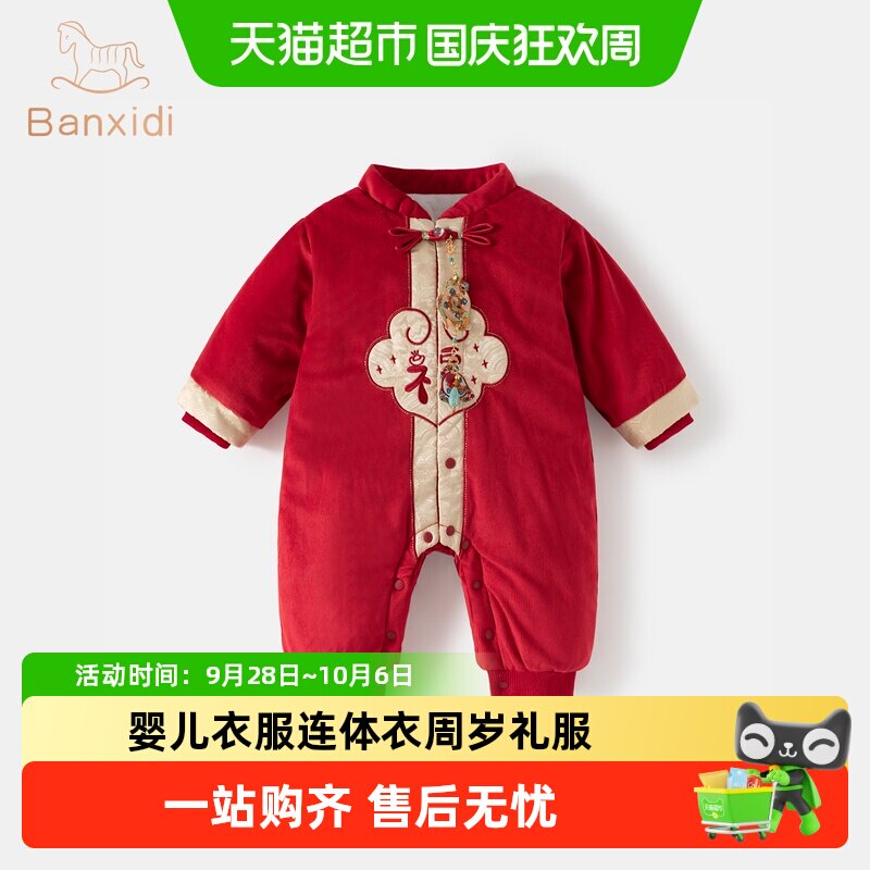 班喜迪婴儿衣服冬装婴幼儿连体衣宝宝国风周岁礼服冬季过年拜年服