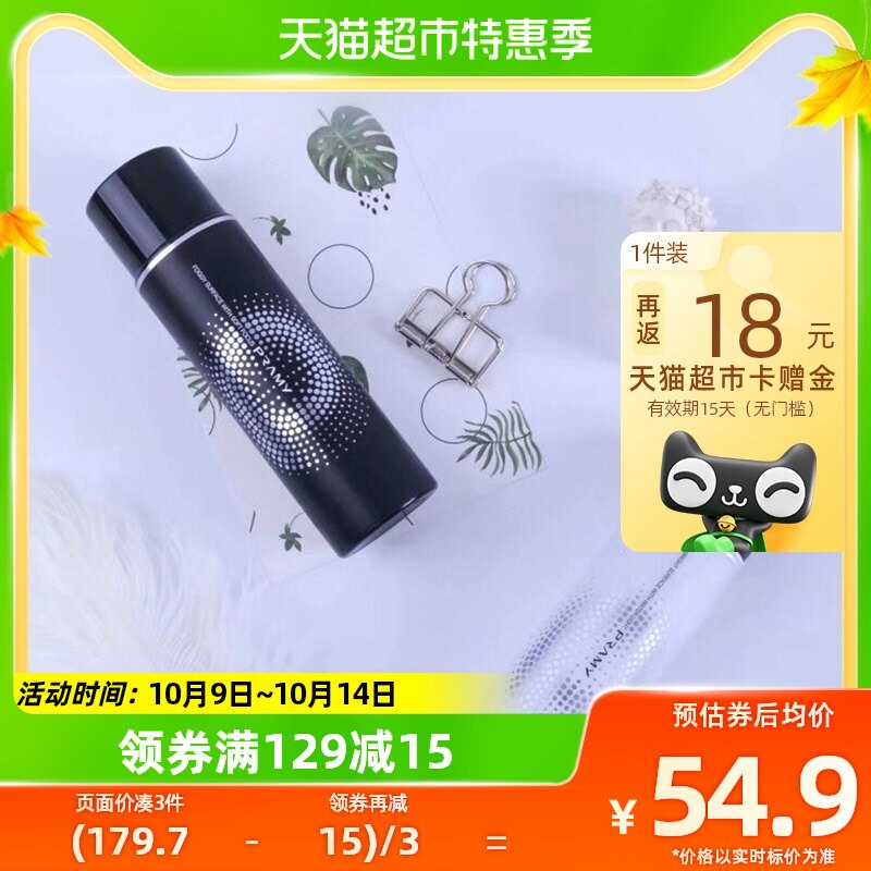 PRAMY/柏瑞美定妆喷雾持久定妆保湿补水控油不脱妆100ml×1瓶属于什么档次？