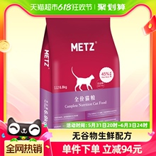 玫斯无谷物生鲜肉全价通用型猫粮6.8kg成幼猫增肥发腮猫主粮 METZ