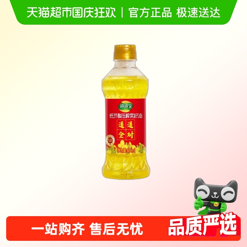 道道全低芥酸压榨菜籽油