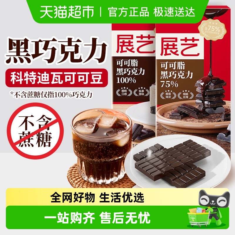 包邮展艺纯可可脂巧克力黑白烘焙