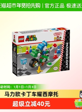 LEGO/乐高72031马力欧卡丁车–耀西摩托拼搭积木【6仓正品行货】