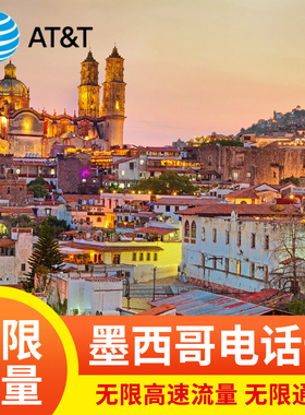 墨西哥电话卡ATT美加墨通用高速4G流量无限上网手机卡 旅游留学