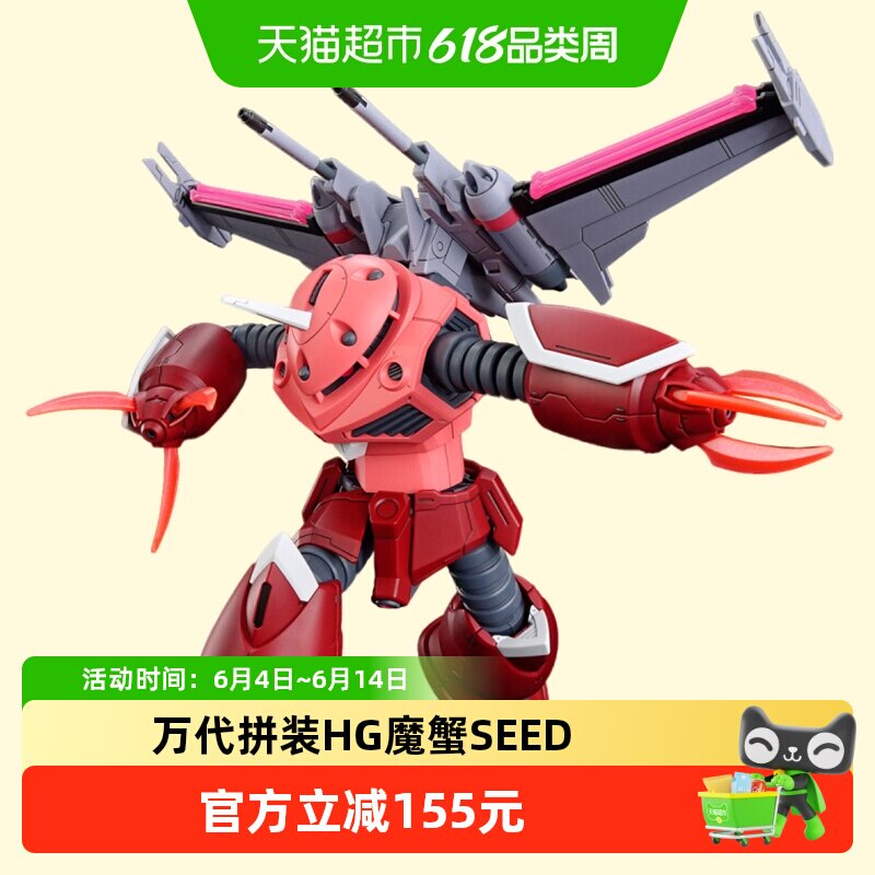 万代 HG 1/144 魔蟹 机动战士高达 SEED FREEDOM 拼装模型