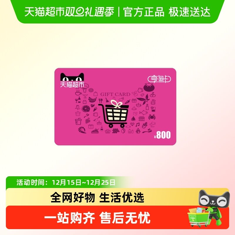 享淘卡800元面额（下单顺手充专用）