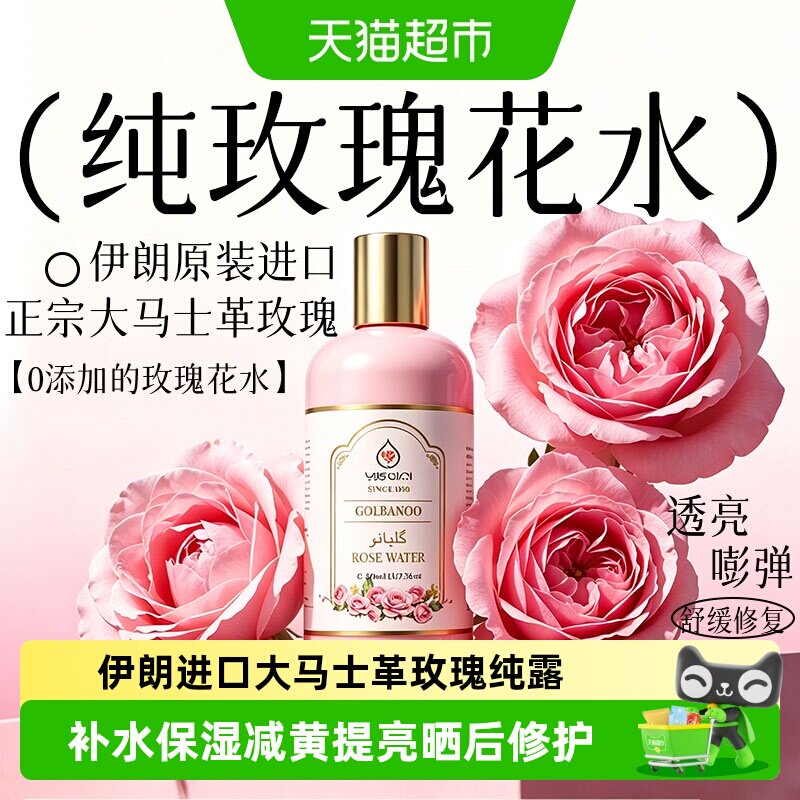 伊朗进口大马士革玫瑰纯露爽肤水