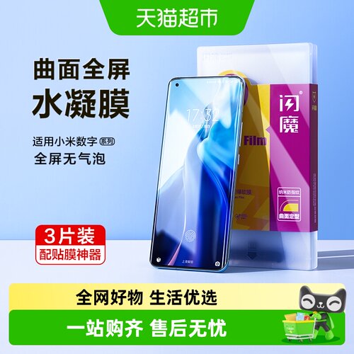 闪魔小米15pro全屏钢化膜防爆