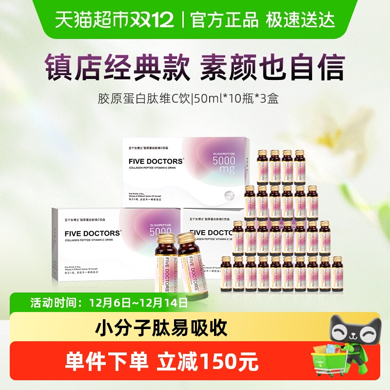 五个女博士胶原蛋白肽500ml×3盒