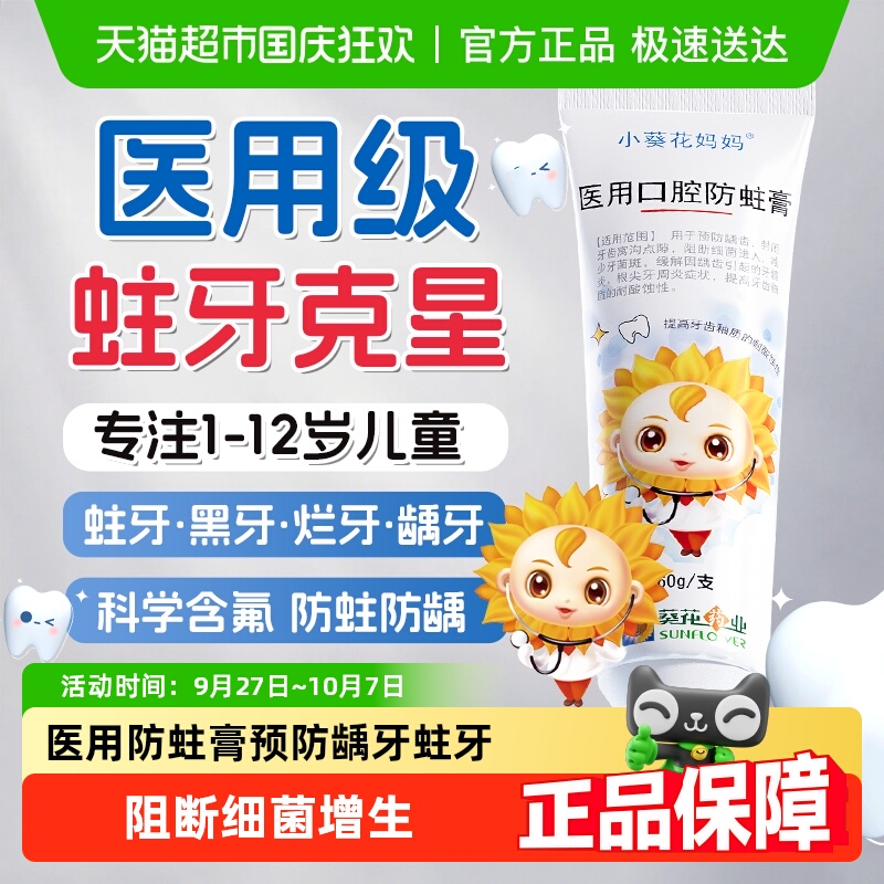 小葵花妈妈医用口腔防蛀膏