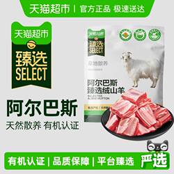 【臻选】阿尔巴斯绒山羊肉羊寸排内蒙古散养有机新鲜羊肉年货送礼