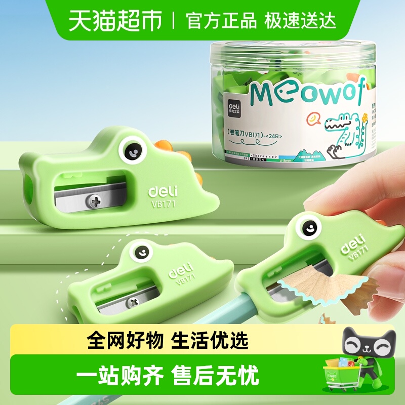 得力小鳄鱼卷笔刀小学生专用小型