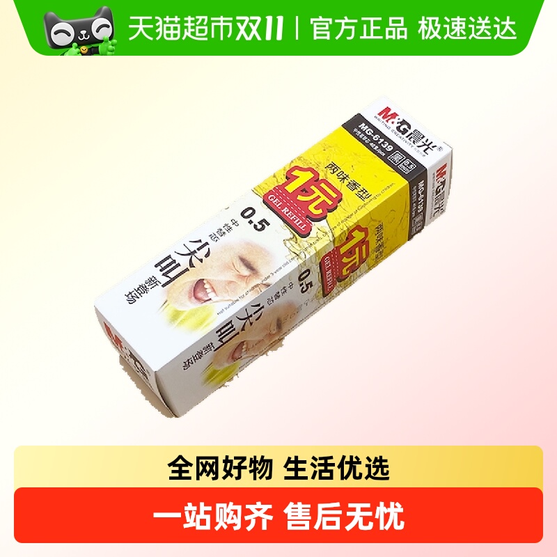 晨光尖叫中性笔芯黑色半针管