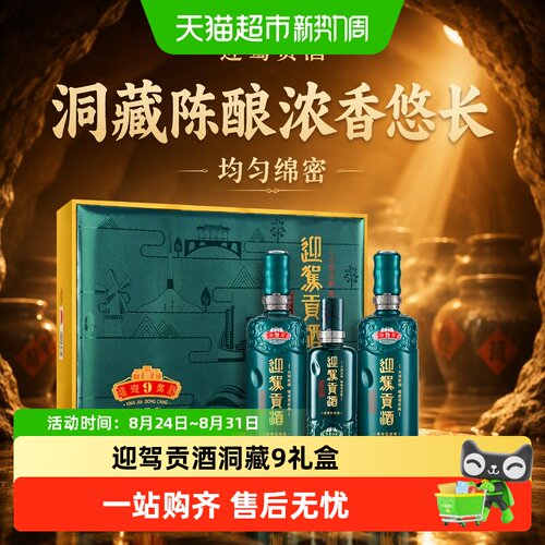 迎驾贡酒贡950度酒香四溢送礼