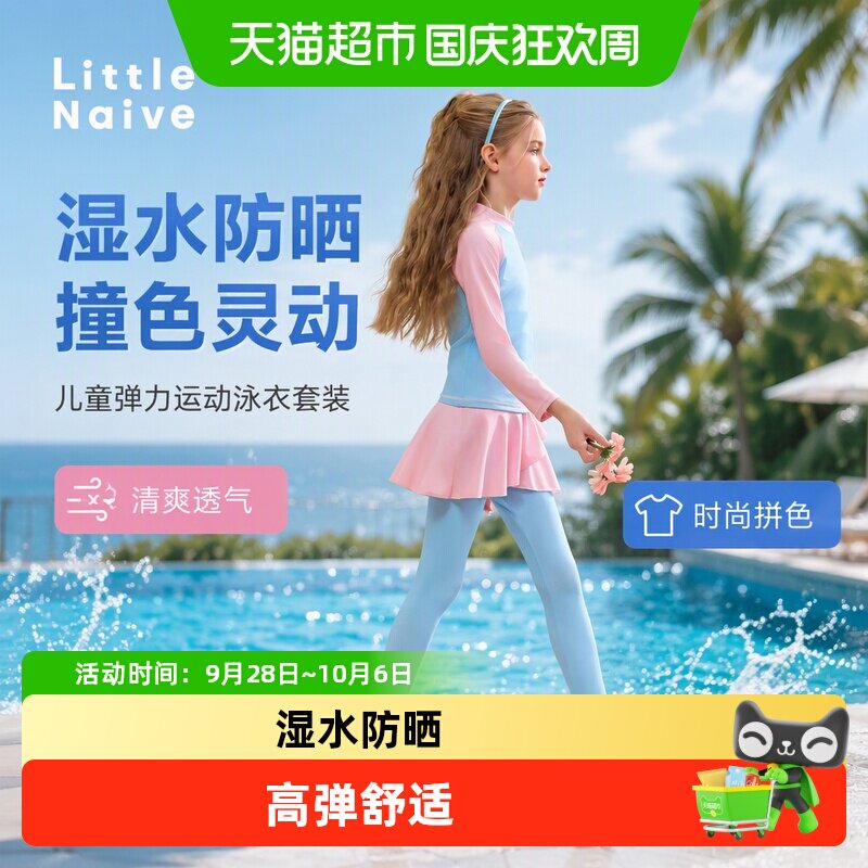 LittleNaive女童撞色夏季泳衣