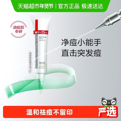 薇诺娜祛痘清痘精华液12g油痘肌