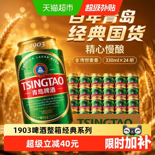 青岛啤酒1903传世麦香330ml*24瓶