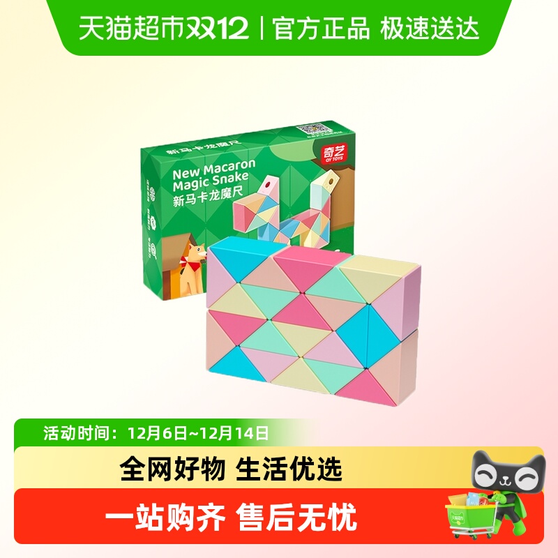奇艺马卡龙儿童百变魔尺24/36/48/60/72段魔方蛇条幼儿园益智玩具