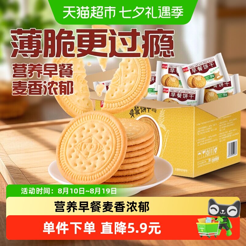 嘉士利原味早餐饼干薄脆代餐儿童零食礼包整箱独立包装