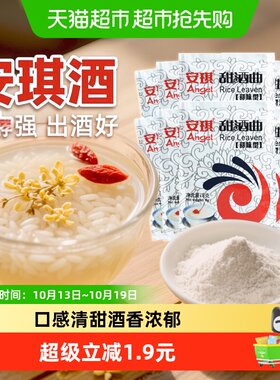 安琪酵母甜酒曲粉