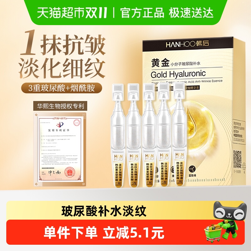 韩后玻尿酸补水次抛精华