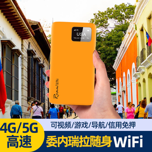 委内瑞拉随身移动WiFi机场可取egg蛋出租4G无线上网漫游热点小漫