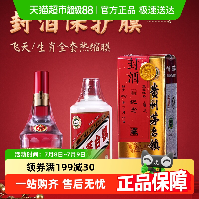 酒瓶封口膜封酒套装热缩膜瓶口膜满月周岁封酒贴专用塑封膜保护膜