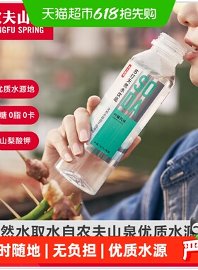 农夫山泉苏打天然水410ml*15瓶饮品多口味选整箱装0糖0卡0防腐剂