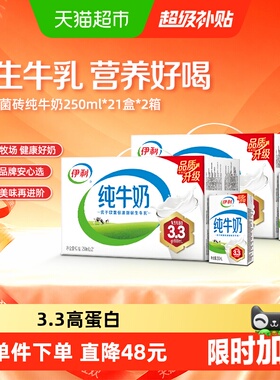 伊利纯牛奶250ml*42盒优质乳蛋白学生营养早餐4月产