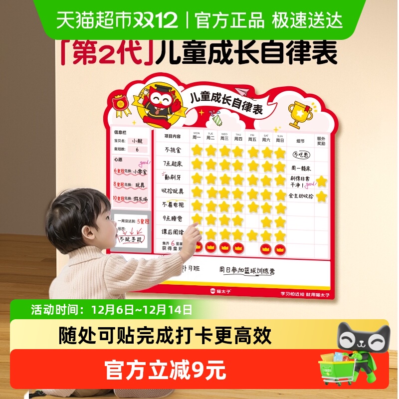 猫太子儿童成长自律表奖励计划表