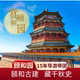 颐和园讲解半日游 精讲2小时 含蓝牙耳机 亲子研学 可私家团