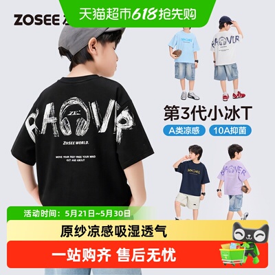 左西男童T恤短袖A类凉感童装