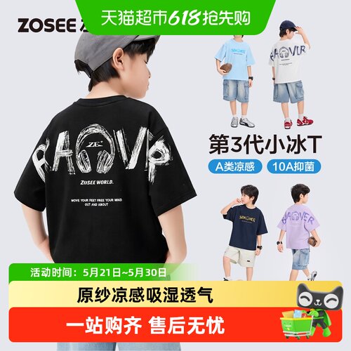 左西男童T恤短袖A类凉感童装