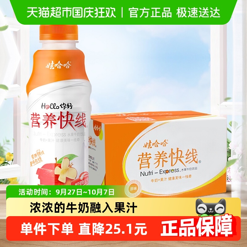 娃哈哈营养快线水果牛奶含乳饮料