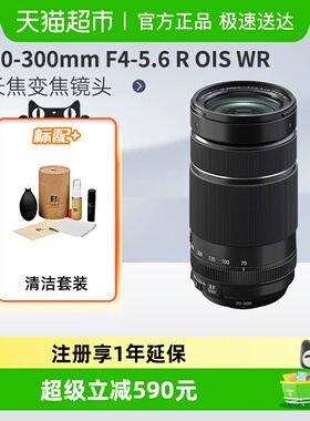 Fujifilm/富士 XF70-300mmF4-5.6 R LM OIS WR 中长焦变焦镜头
