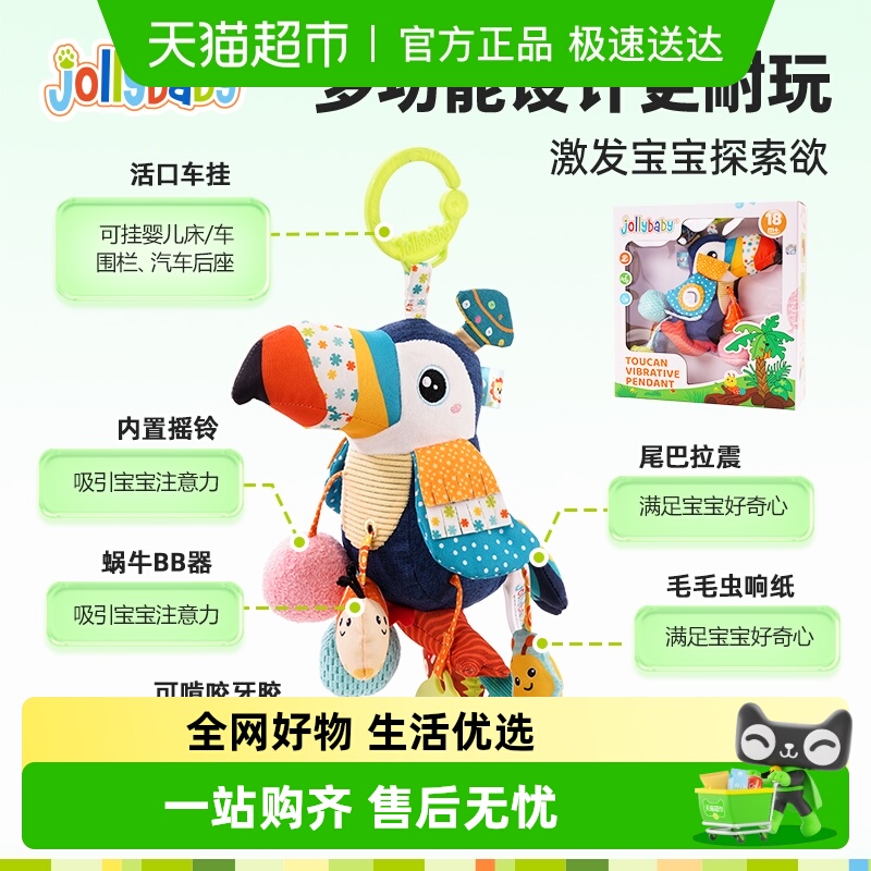 jollybaby婴幼儿抽抽乐推车挂件