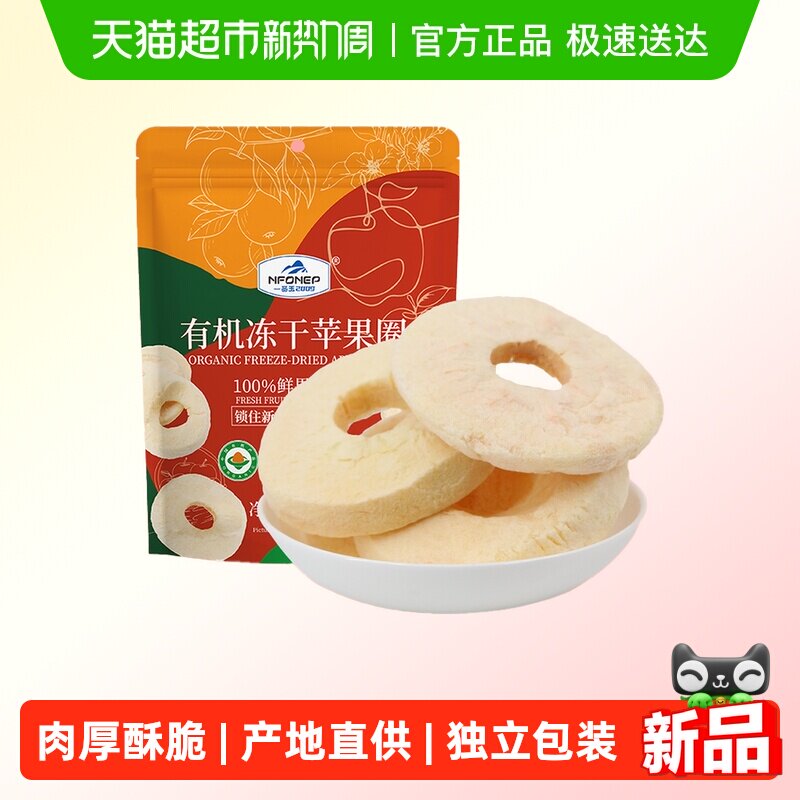 一品玉有机冻干苹果圈脆新疆阿克苏糖心苹果0添加水果干儿童零食