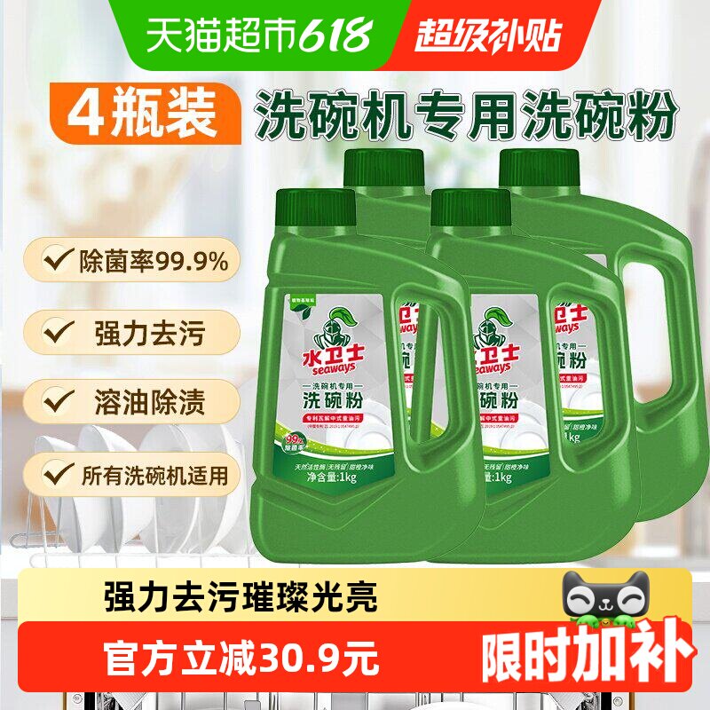 水卫士洗碗粉洗碗机通用洗涤剂清洁去油污除异味除菌4瓶水卫仕