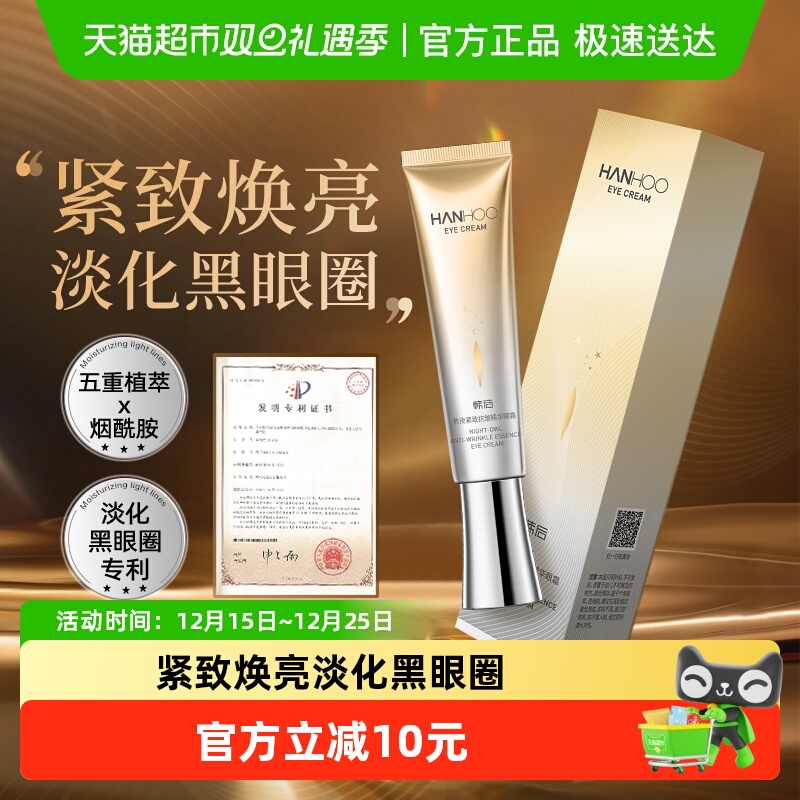 韩后抗皱精华眼霜紧致提拉淡化细纹黑眼圈改善暗沉烟酰胺护肤正品