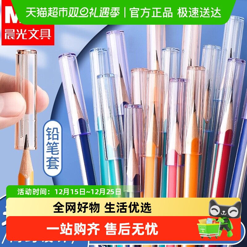 晨光铅笔帽笔套铅笔延长器握笔矫正器幼儿园初学者小学生儿童男女