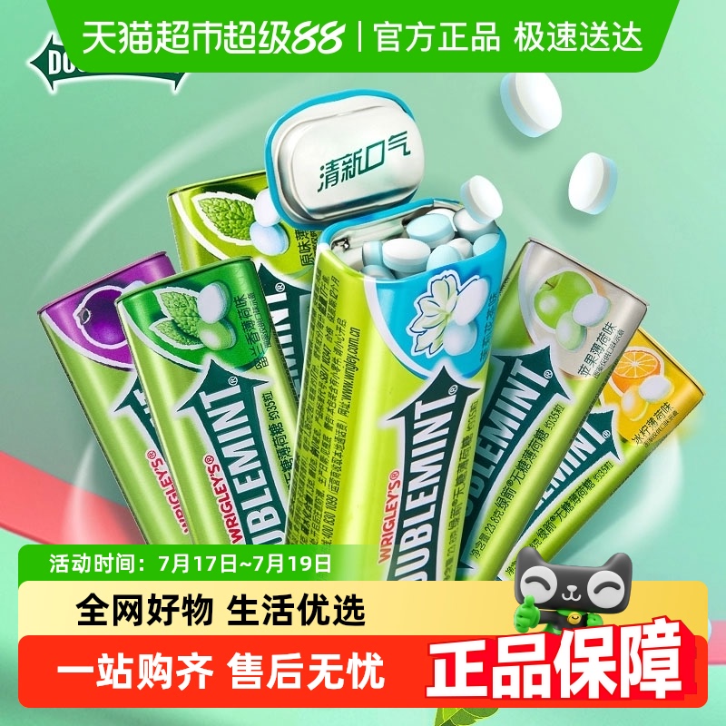 绿箭无糖薄荷糖