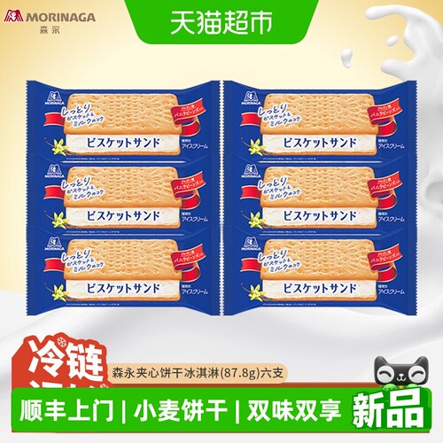 森永日本进口浓郁香草夹心冰淇淋