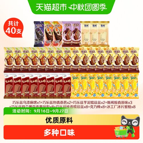 巧乐兹乌漆麻嘿口味冰淇淋